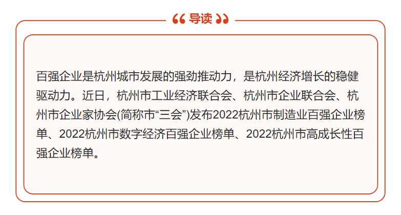 【祝賀！】華新公司榮登“2022年杭州市高成長(zhǎng)性百?gòu)?qiáng)企業(yè)”榜單