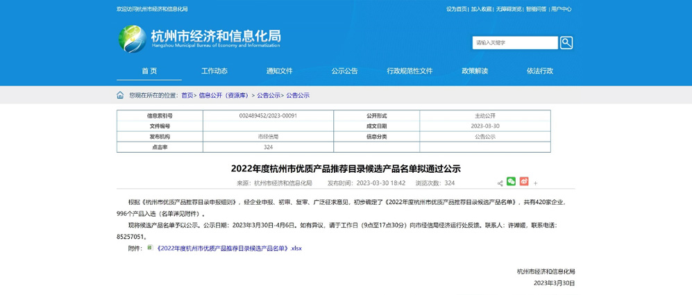 喜訊！公司產(chǎn)品入選“杭州市優(yōu)質(zhì)產(chǎn)品推薦目錄”